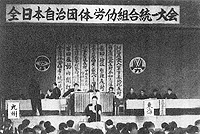 自労結成大会（1954.1.29）