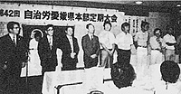 第42回県本部定期大会（1984. 7. 28 〜29）